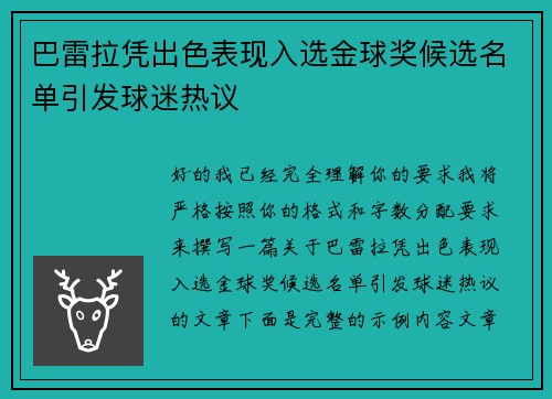 巴雷拉凭出色表现入选金球奖候选名单引发球迷热议 巴雷拉凭出色表现入选金球奖候选名单引发球迷热议